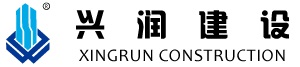 兴润建设集团有限公司